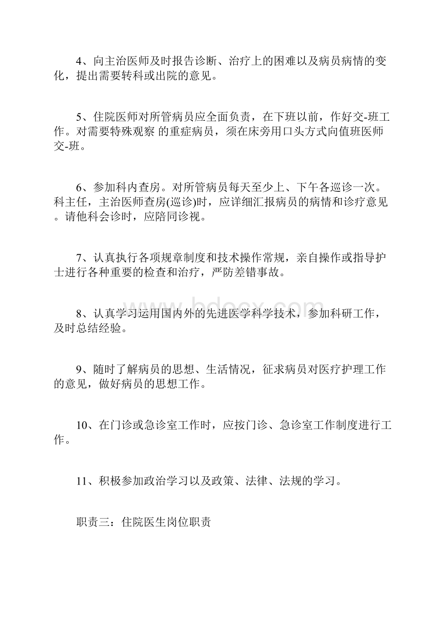 住院医师工作职责有哪些doc.docx_第3页