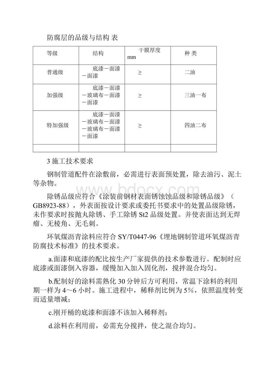 钢制管道配件防腐层工艺文档格式.docx_第2页