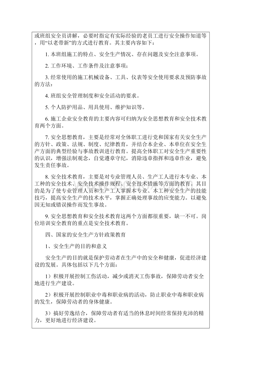 全员安全生产教育培训记录Word文档下载推荐.docx_第2页