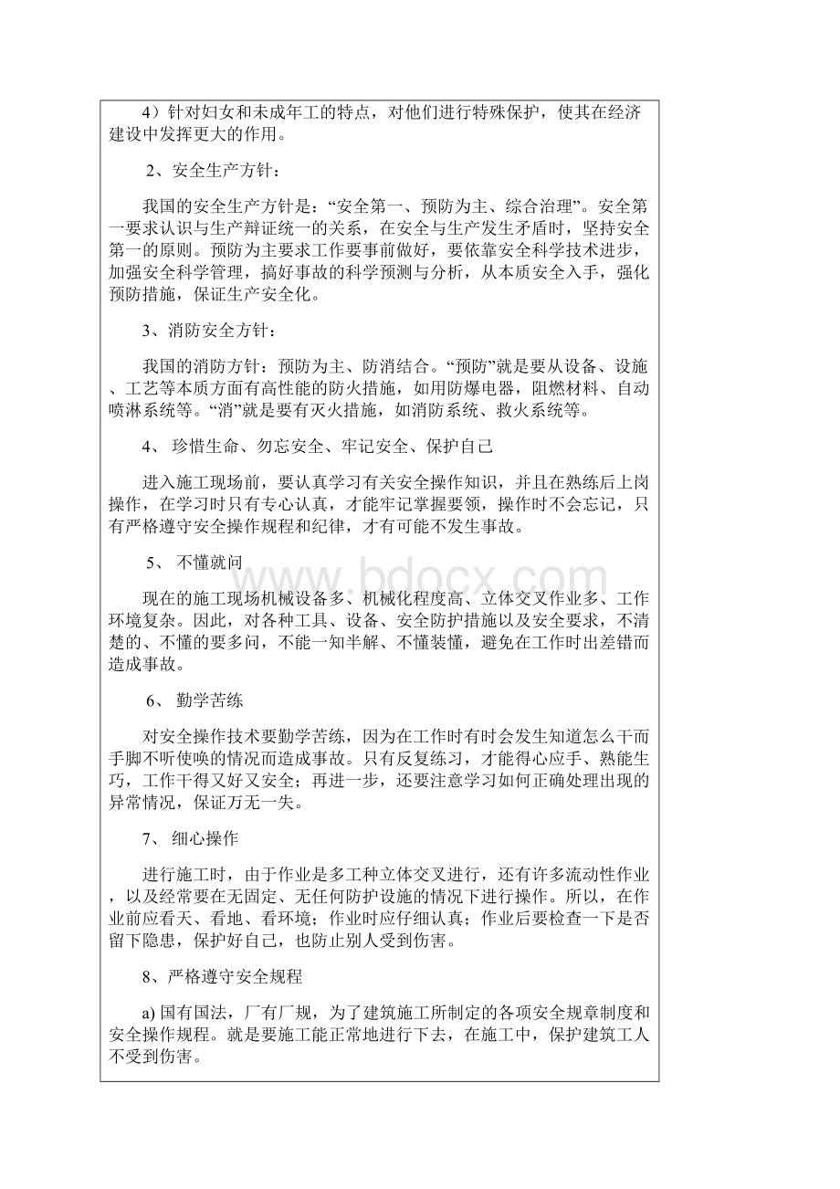 全员安全生产教育培训记录Word文档下载推荐.docx_第3页