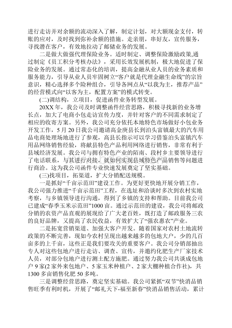 精选总结范文邮政半年工作总结.docx_第3页