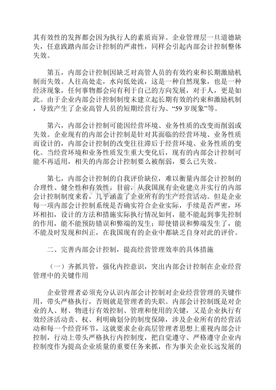 财务内部控制制度.docx_第3页