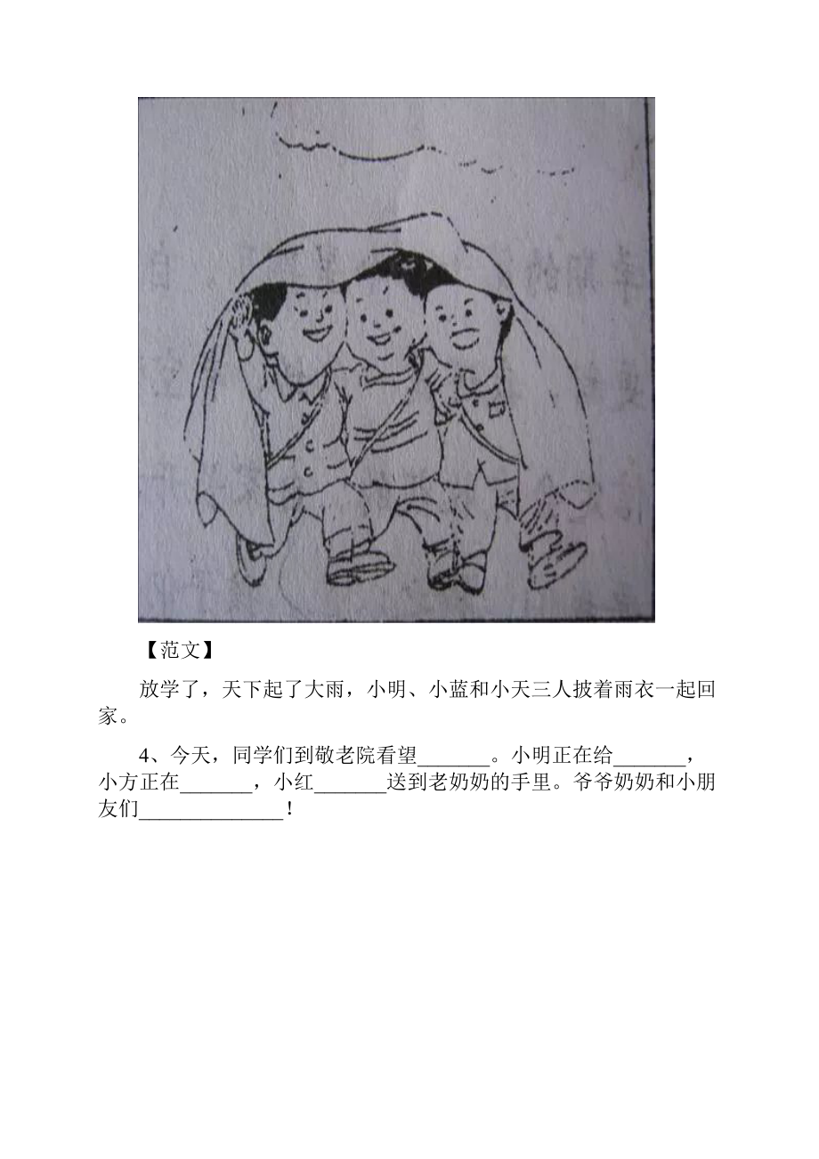 一年级语文看图写话训练方法18篇Word文件下载.docx_第3页