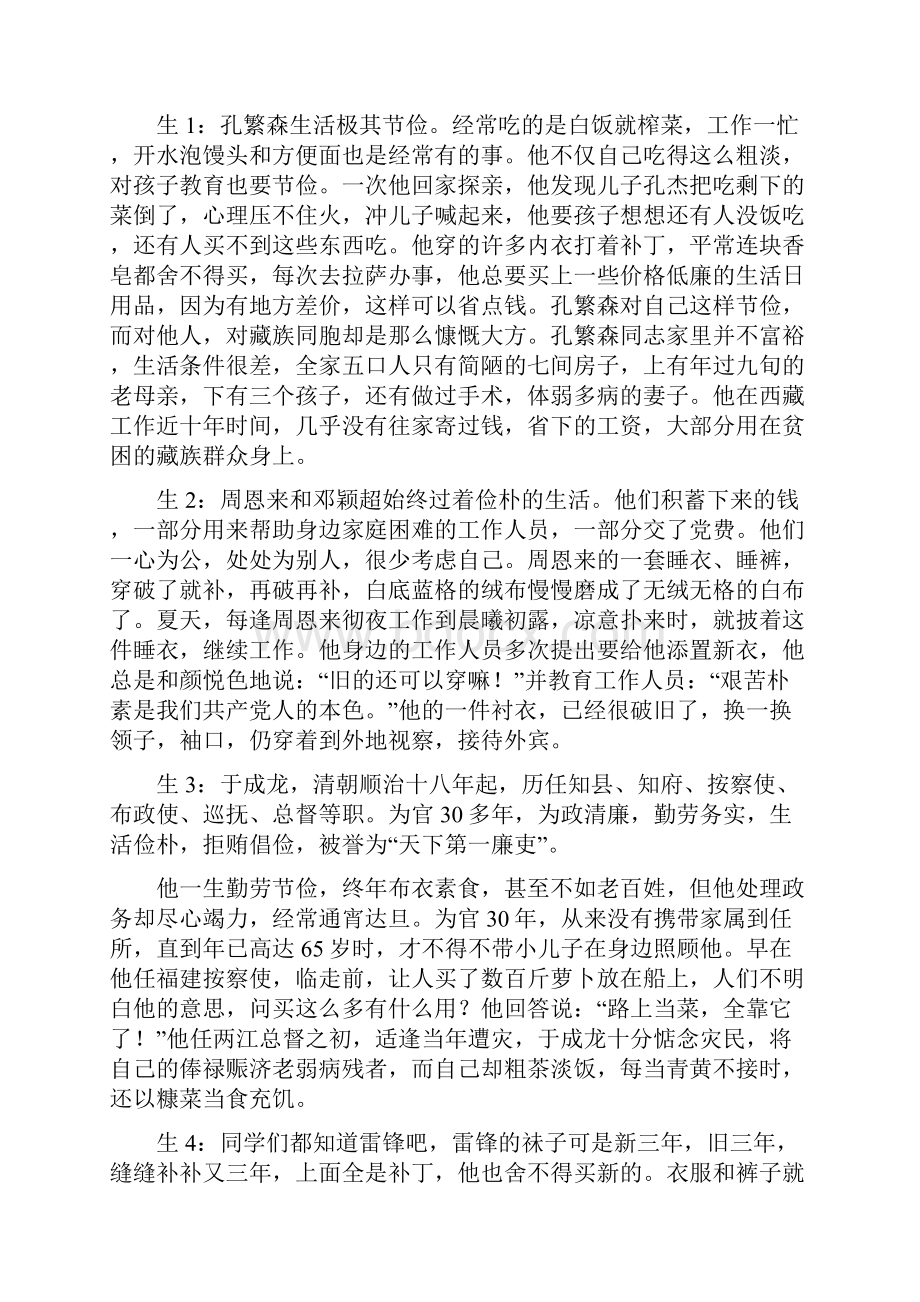 《勤劳节俭》教学设计Word格式文档下载.docx_第3页