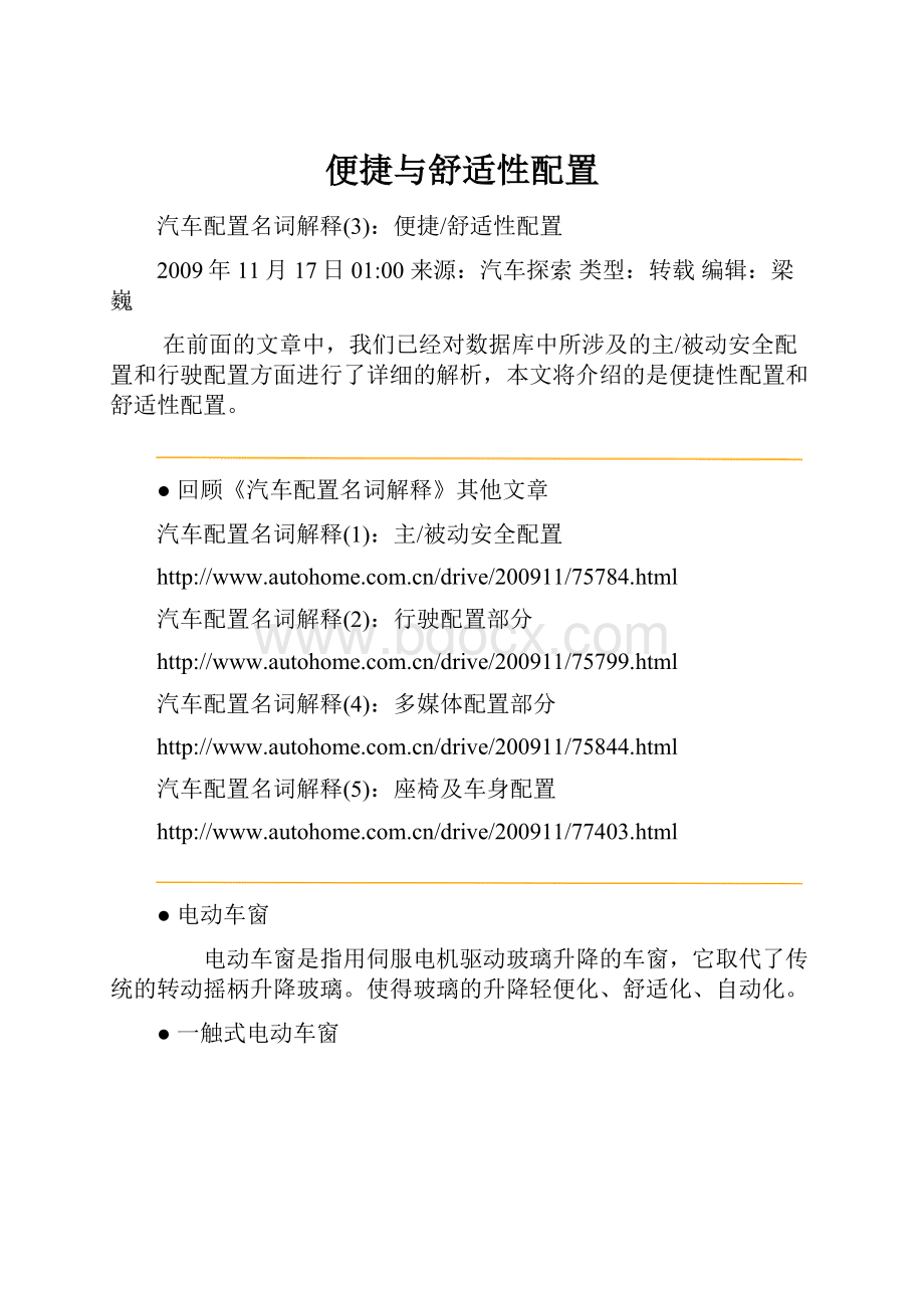 便捷与舒适性配置Word下载.docx