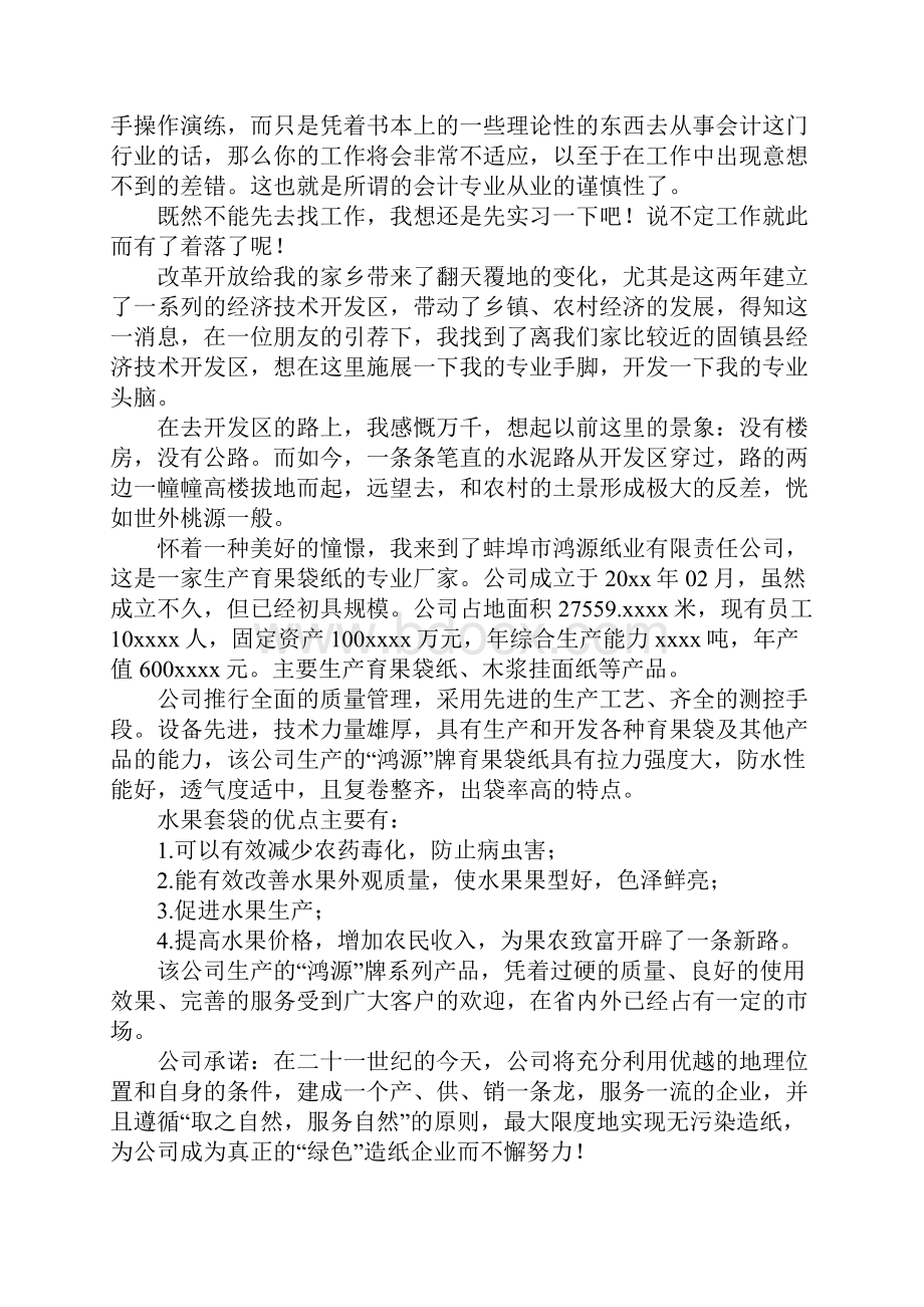 寒假实习报告.docx_第2页