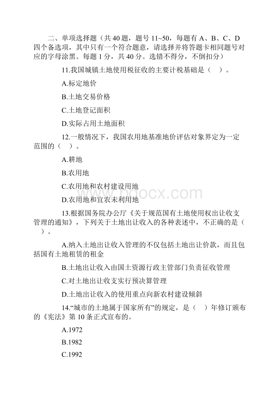 土地估价师考试全部真题word资料59页Word格式.docx_第3页