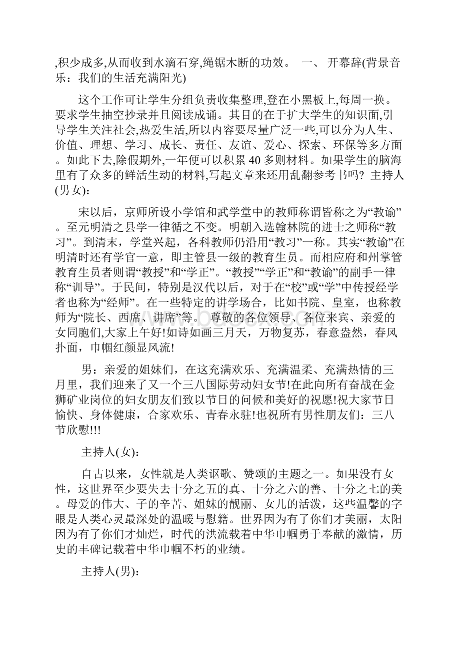 精选三八妇女节活动策划主持词.docx_第2页