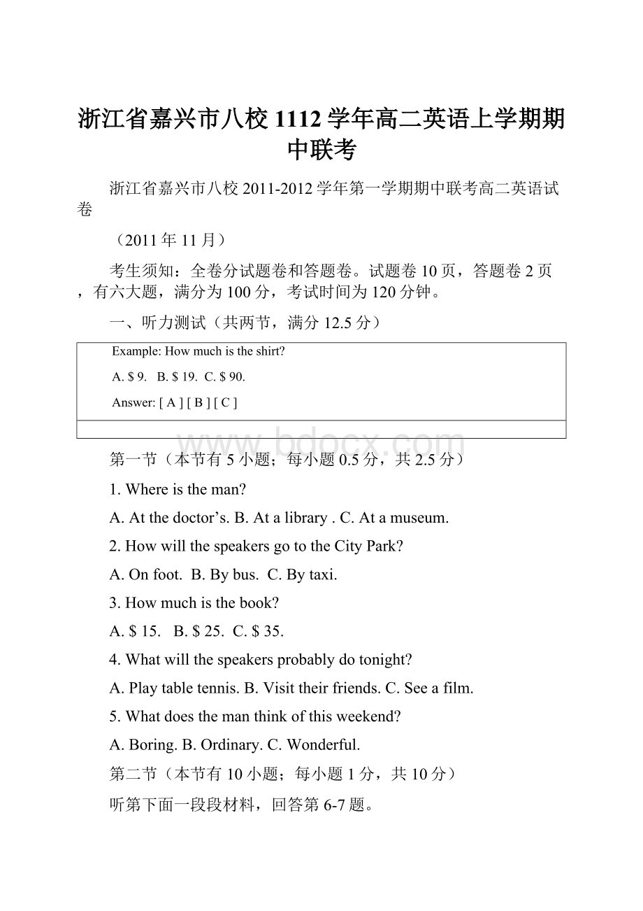 浙江省嘉兴市八校1112学年高二英语上学期期中联考.docx_第1页