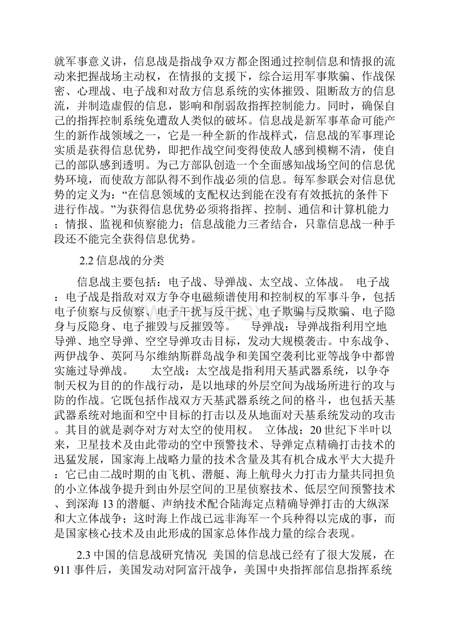 论信息战的特点和对策.docx_第2页