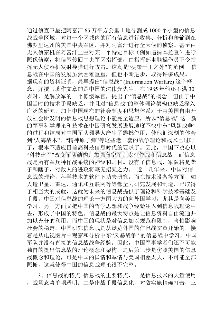 论信息战的特点和对策.docx_第3页