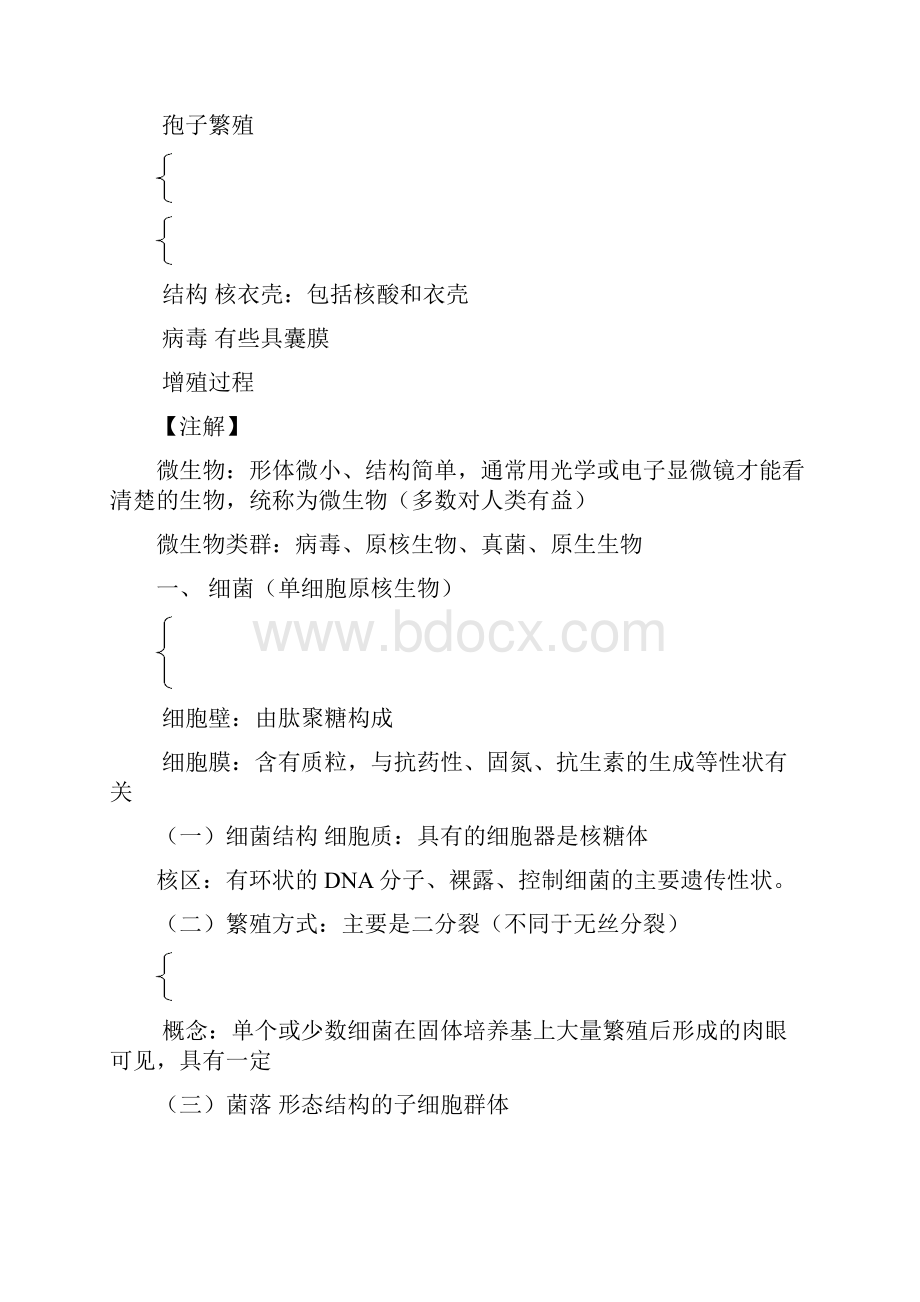 高三生物第一轮复习 5微生物与发酵工程1微生物的类群教案 新人教版选修.docx_第2页