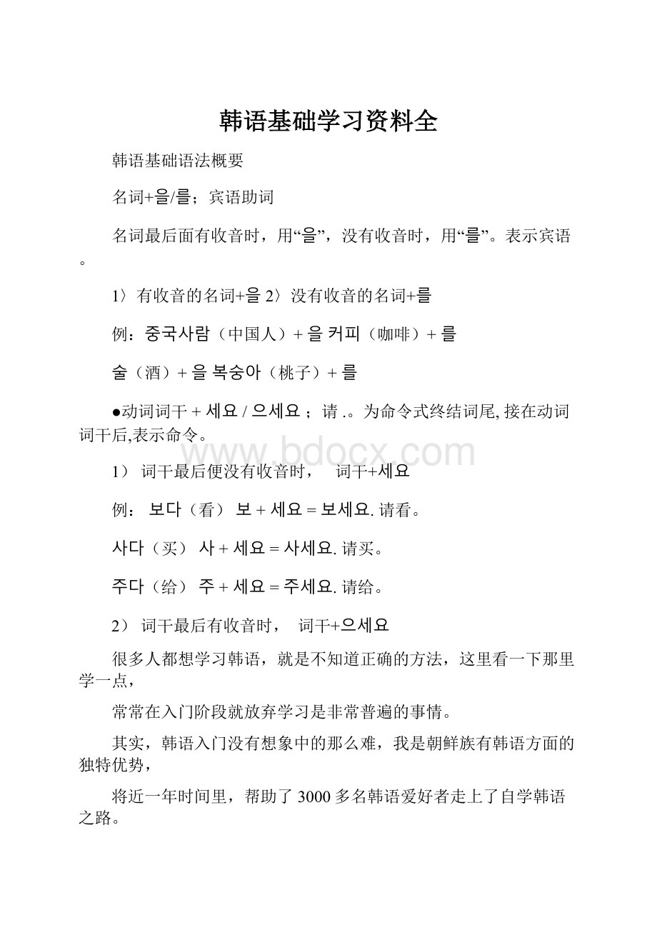 韩语基础学习资料全.docx