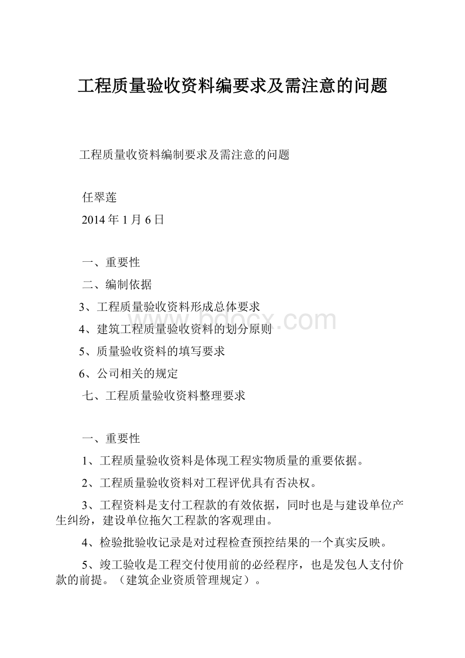 工程质量验收资料编要求及需注意的问题.docx