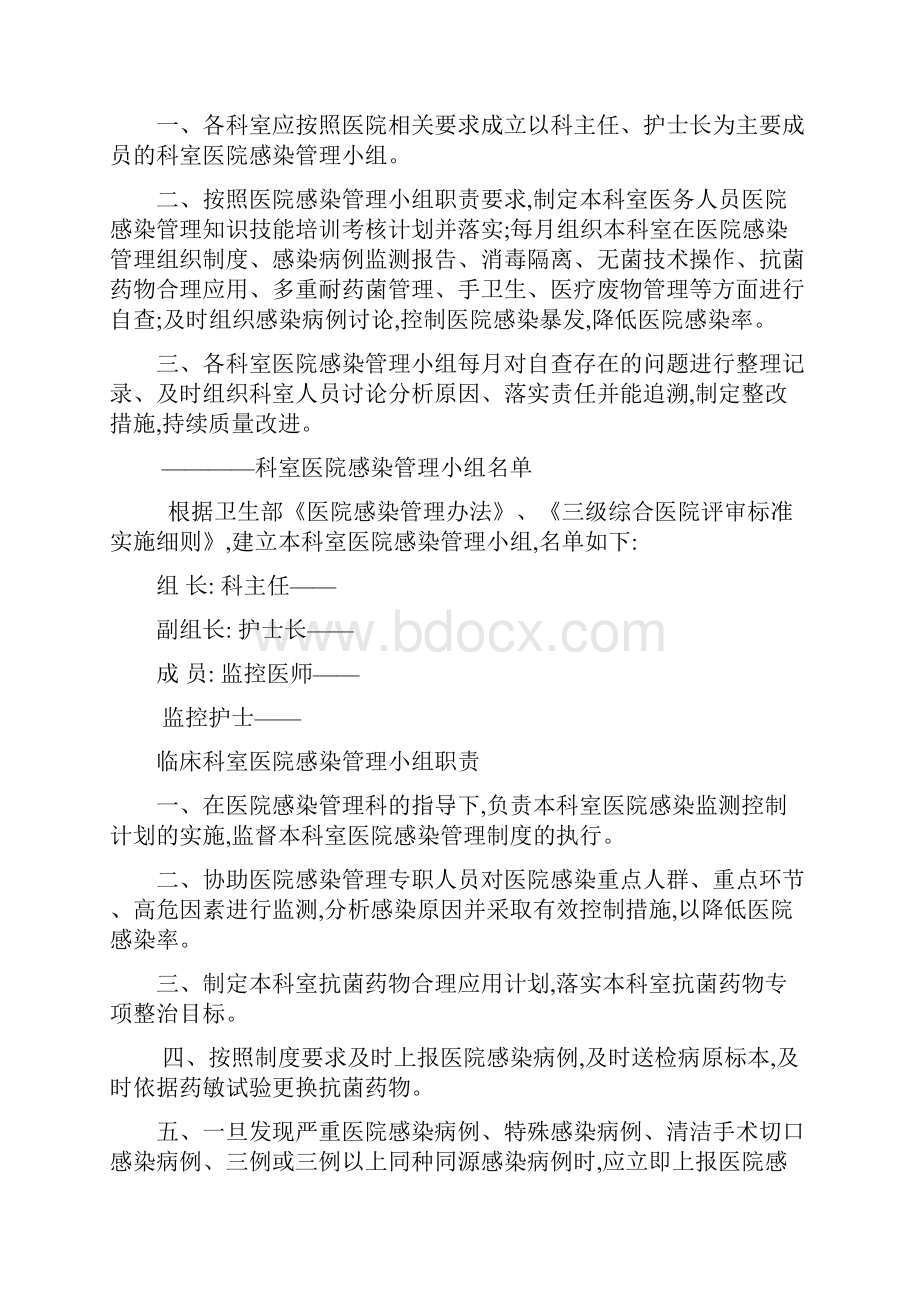 医院感染管理质量检查及持续改进记录本.docx_第2页