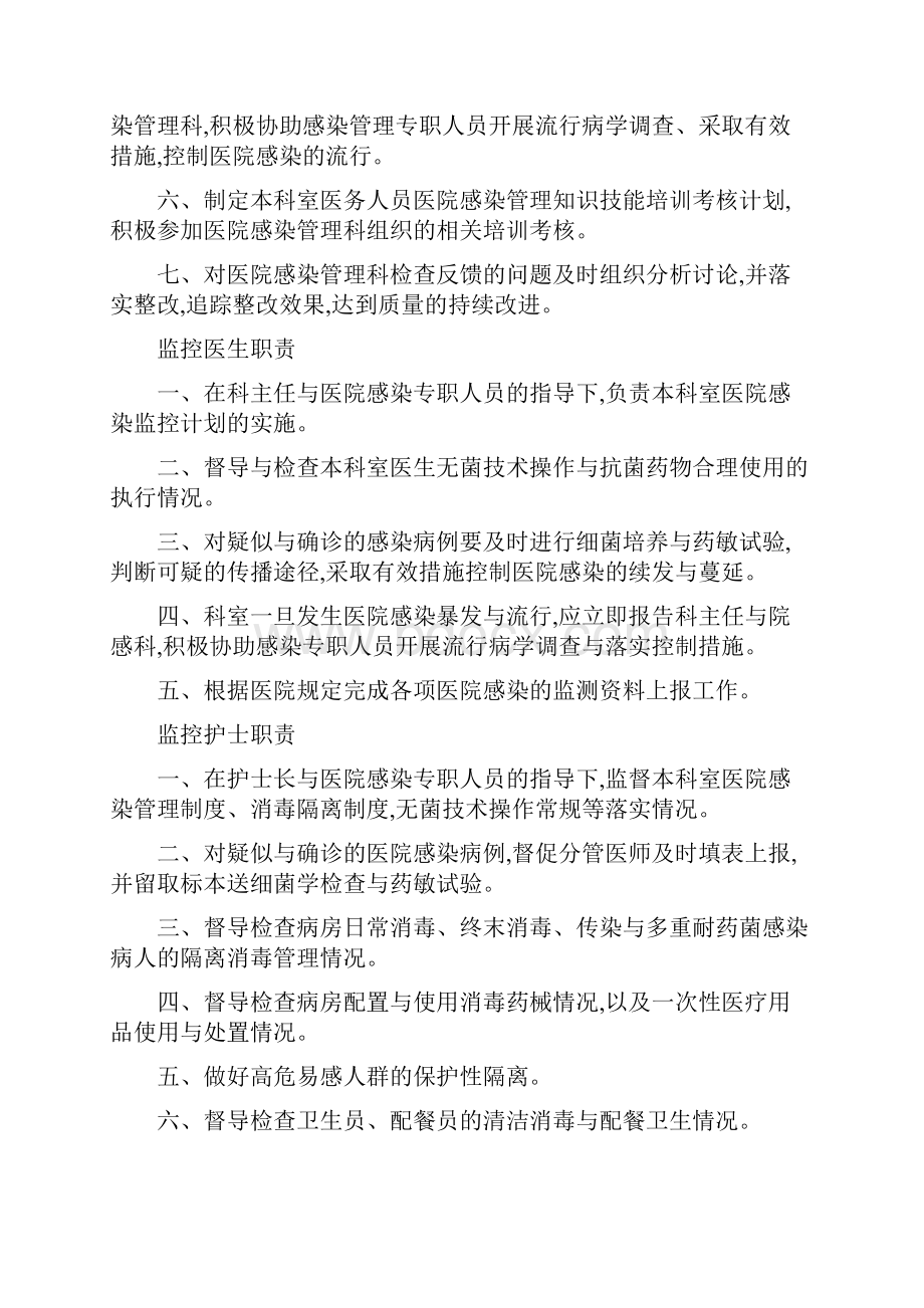 医院感染管理质量检查及持续改进记录本.docx_第3页