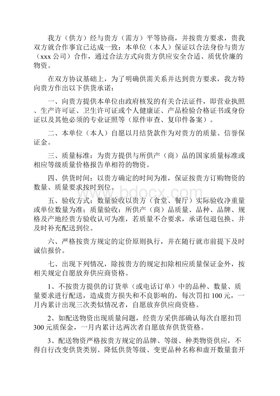 产品安全承诺书范文Word格式文档下载.docx_第2页