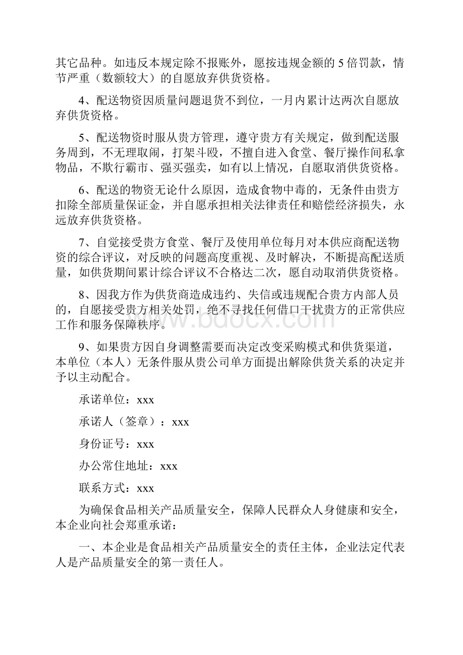 产品安全承诺书范文Word格式文档下载.docx_第3页