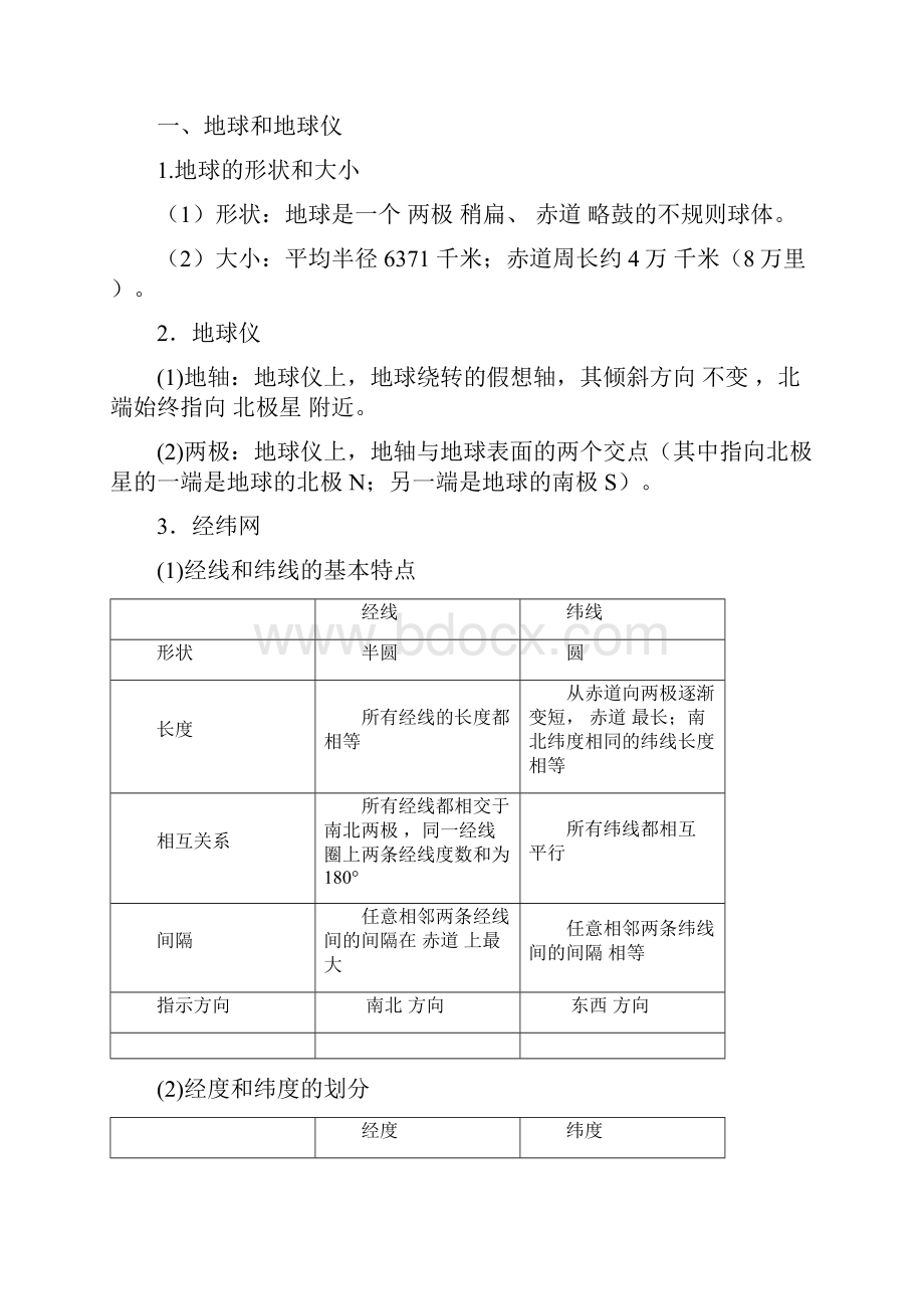 高考一轮复习专题一《地球和地图》教案设计.docx_第2页