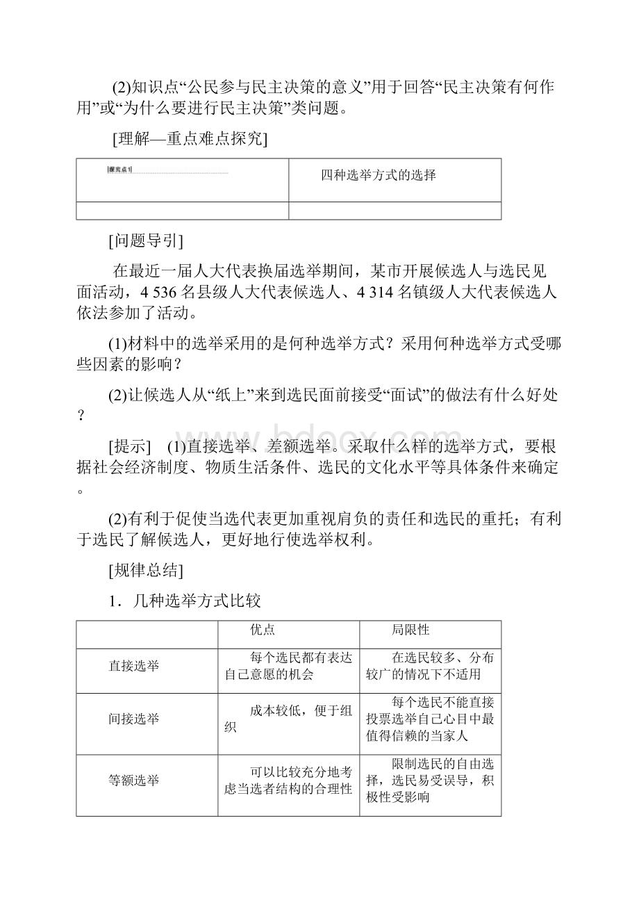 版 必修2 第1单元 第2课 我国公民的政治参与文档格式.docx_第3页