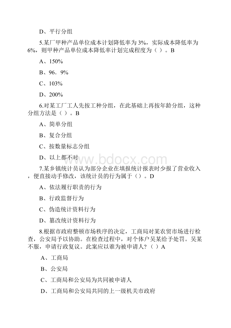 统计网上继续教育题目.docx_第2页