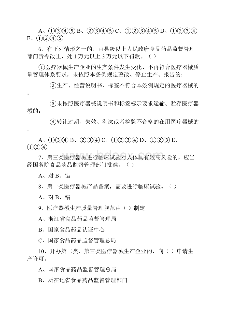 医疗器械法律法规理解练习知识题.docx_第2页