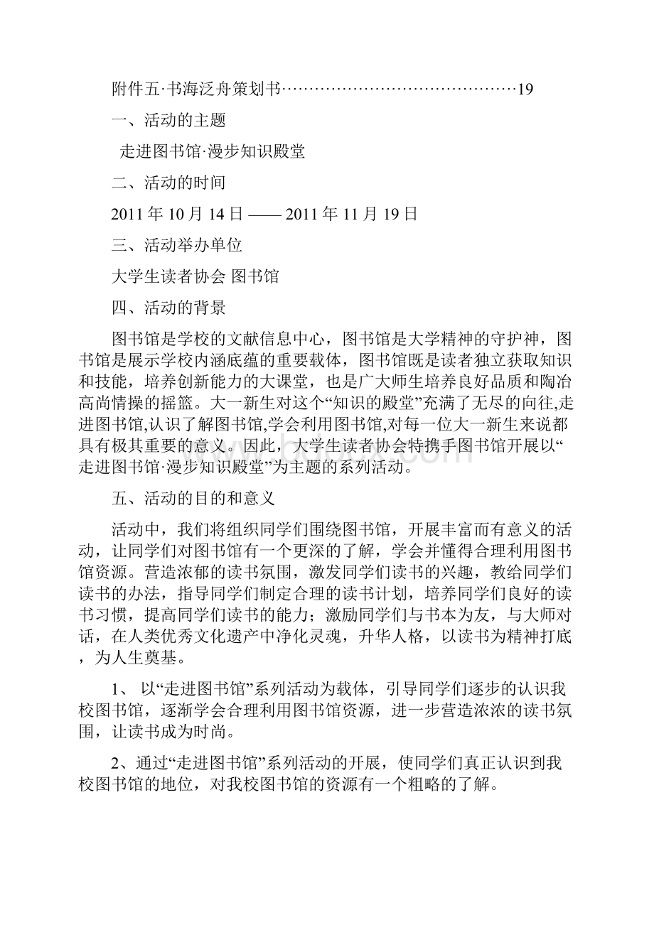 走进图书馆系列活动策划书.docx_第2页