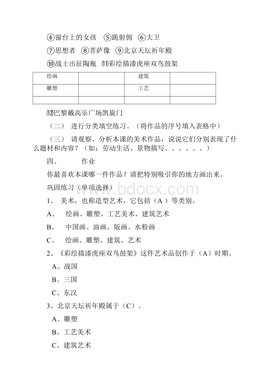 小学六年级上册美术复习过程.docx_第2页