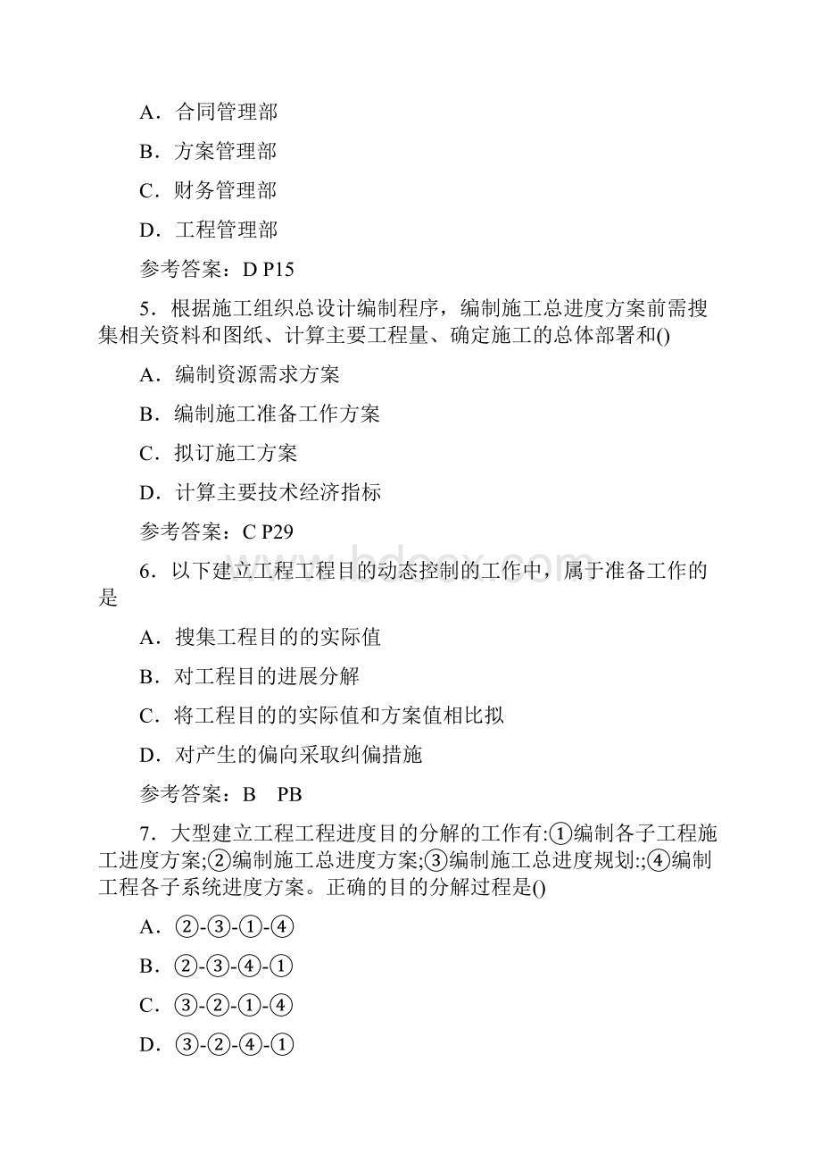 二级建造师施工管理真题及答案全.docx_第2页