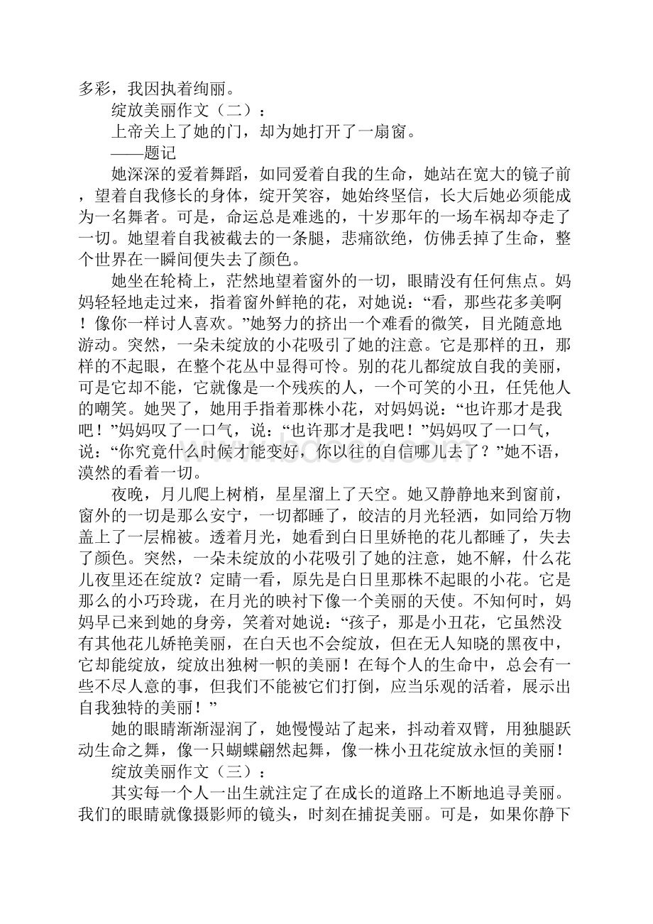 绽放美丽作文15篇Word文件下载.docx_第2页