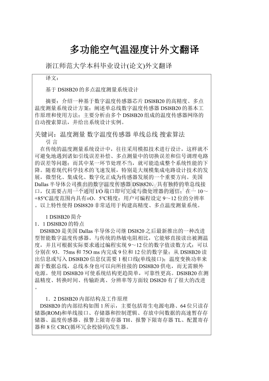 多功能空气温湿度计外文翻译Word下载.docx_第1页