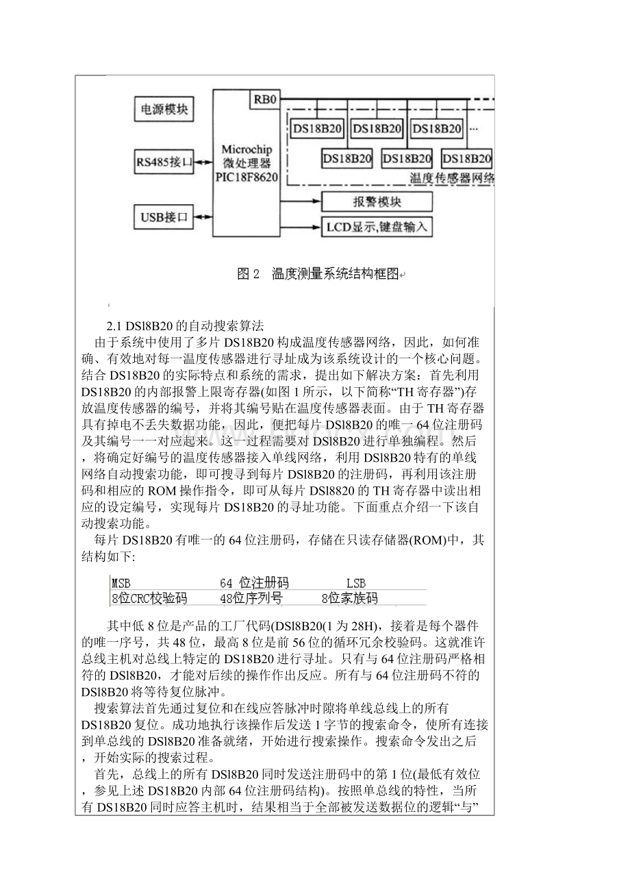 多功能空气温湿度计外文翻译Word下载.docx_第3页