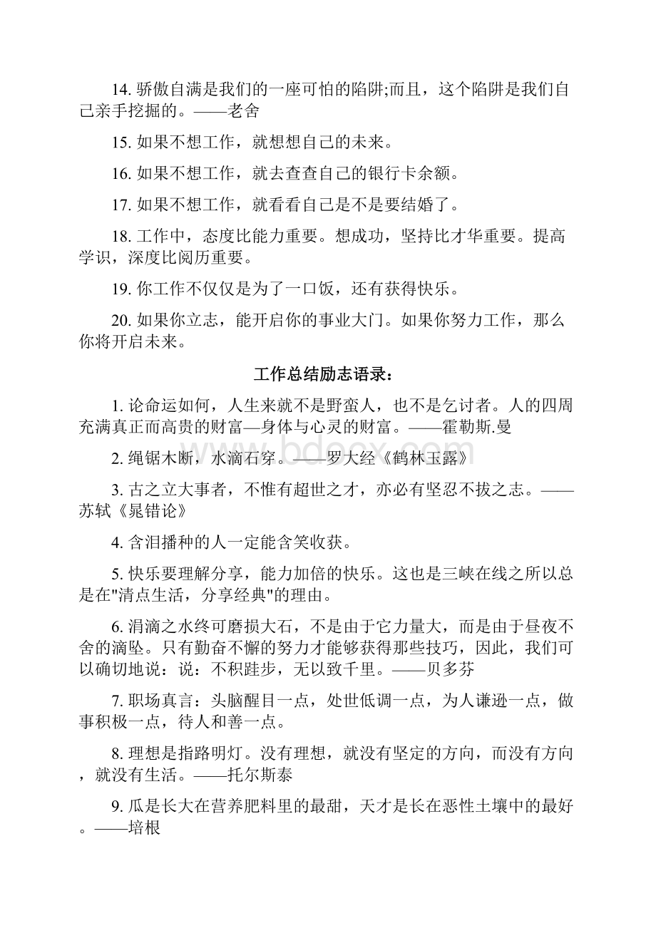 工作总结励志语录.docx_第2页