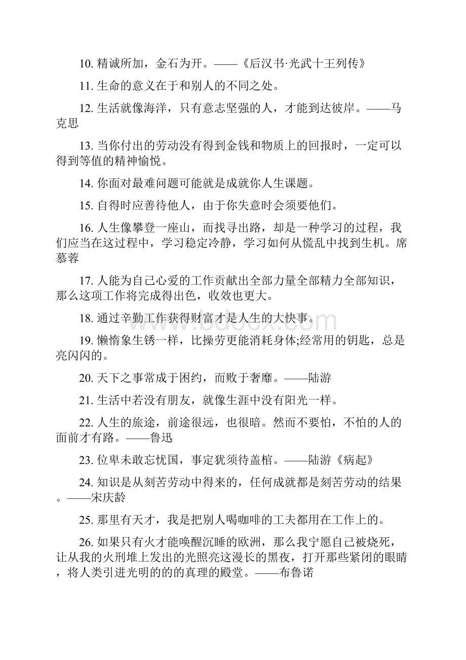 工作总结励志语录Word文档格式.docx_第3页