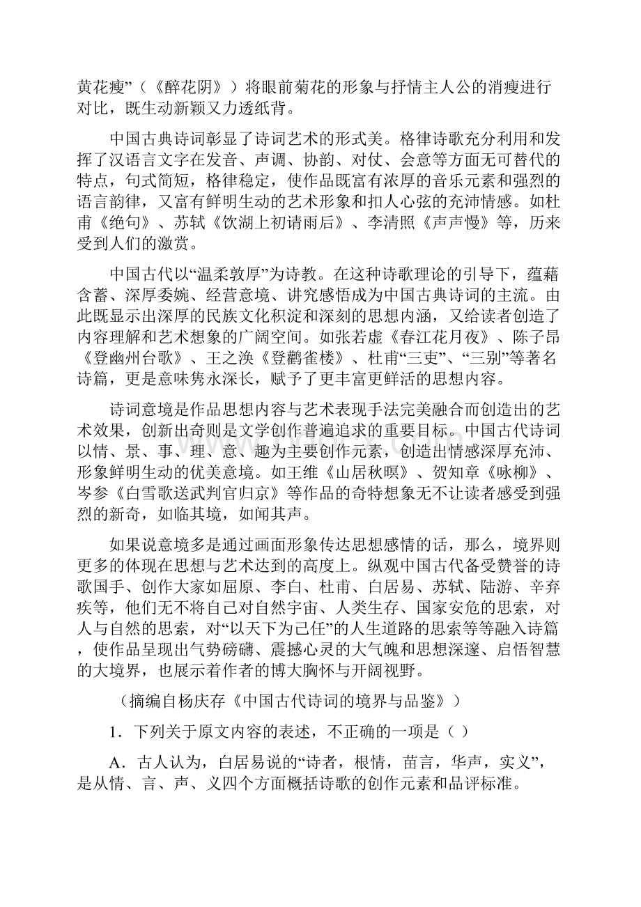 广东省清远市第三中学学年高二上学期第三次月考语文试题 Word版含答案doc.docx_第2页