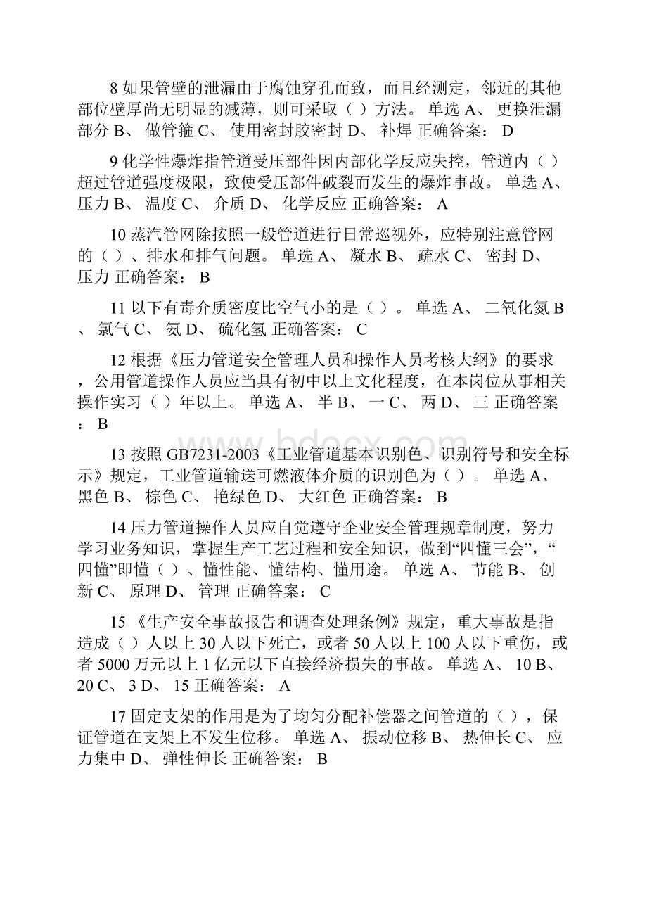 压力管道巡检维护单选一含答案Word格式文档下载.docx_第2页