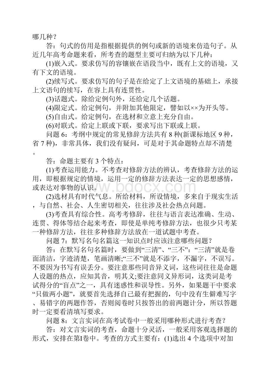 高考语文24道必考题答题技巧.docx_第2页