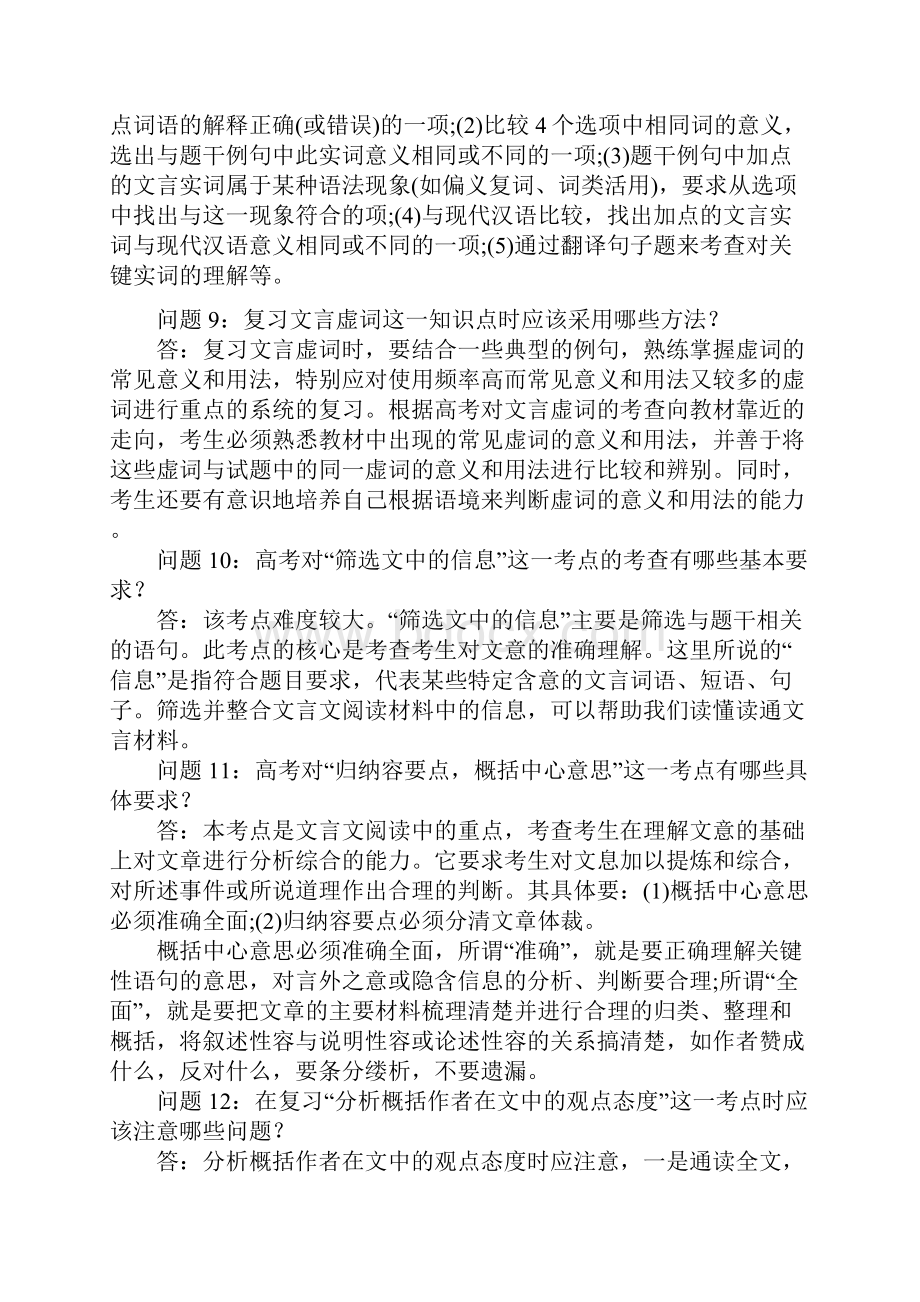 高考语文24道必考题答题技巧.docx_第3页