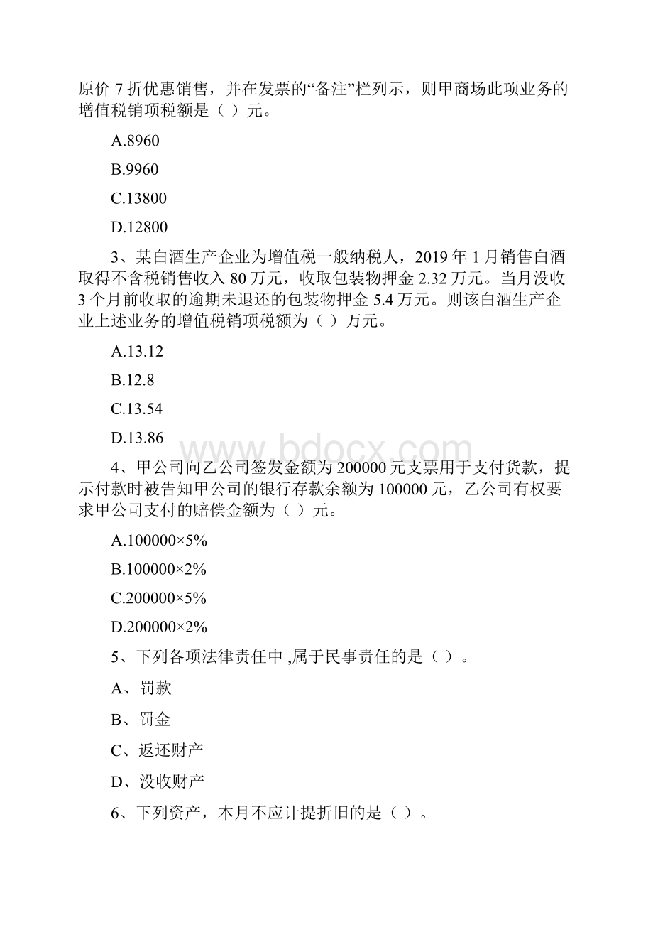 初级会计职称助理会计师《经济法基础》检测试题 含答案.docx_第2页