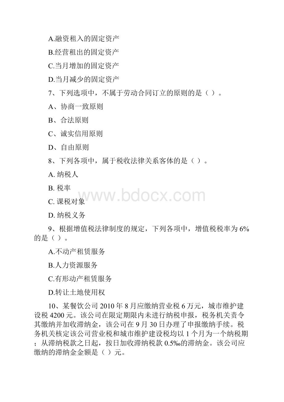 初级会计职称助理会计师《经济法基础》检测试题 含答案.docx_第3页