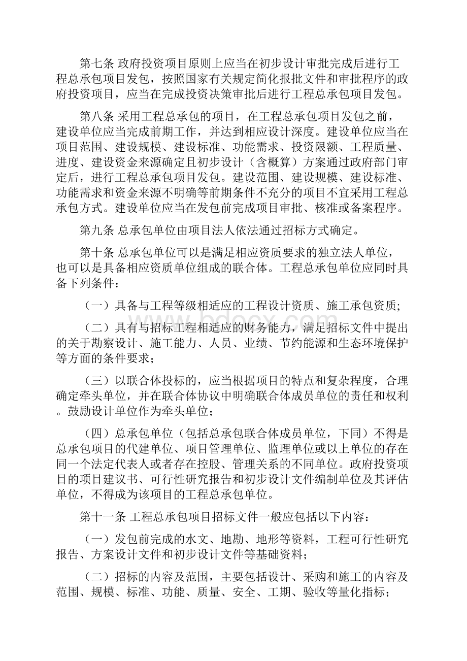 十堰市政府投资建设项目工程总承包.docx_第2页