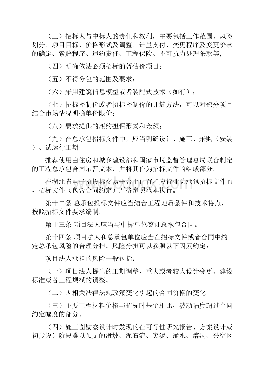 十堰市政府投资建设项目工程总承包.docx_第3页