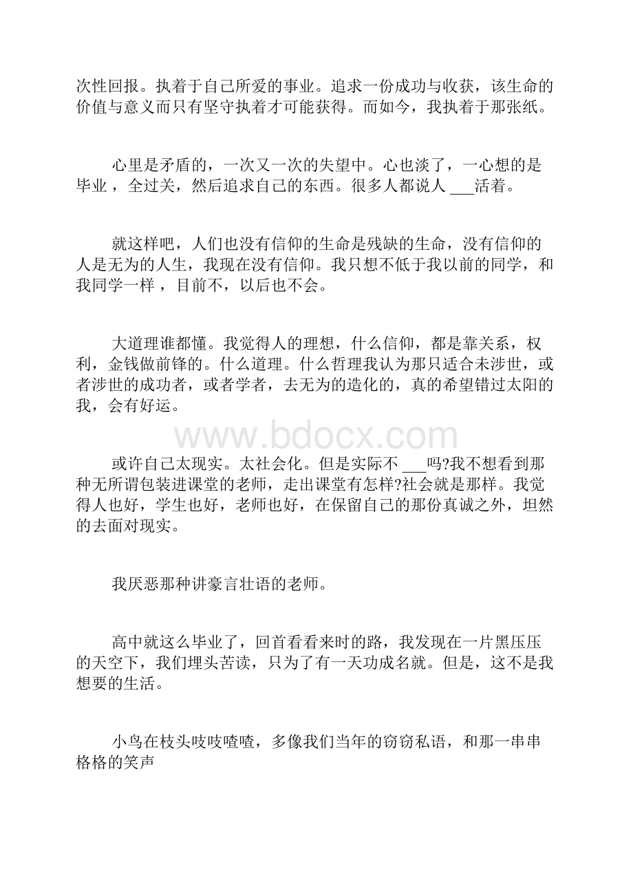 职高毕业感言范文高中毕业感悟600字作文.docx_第2页