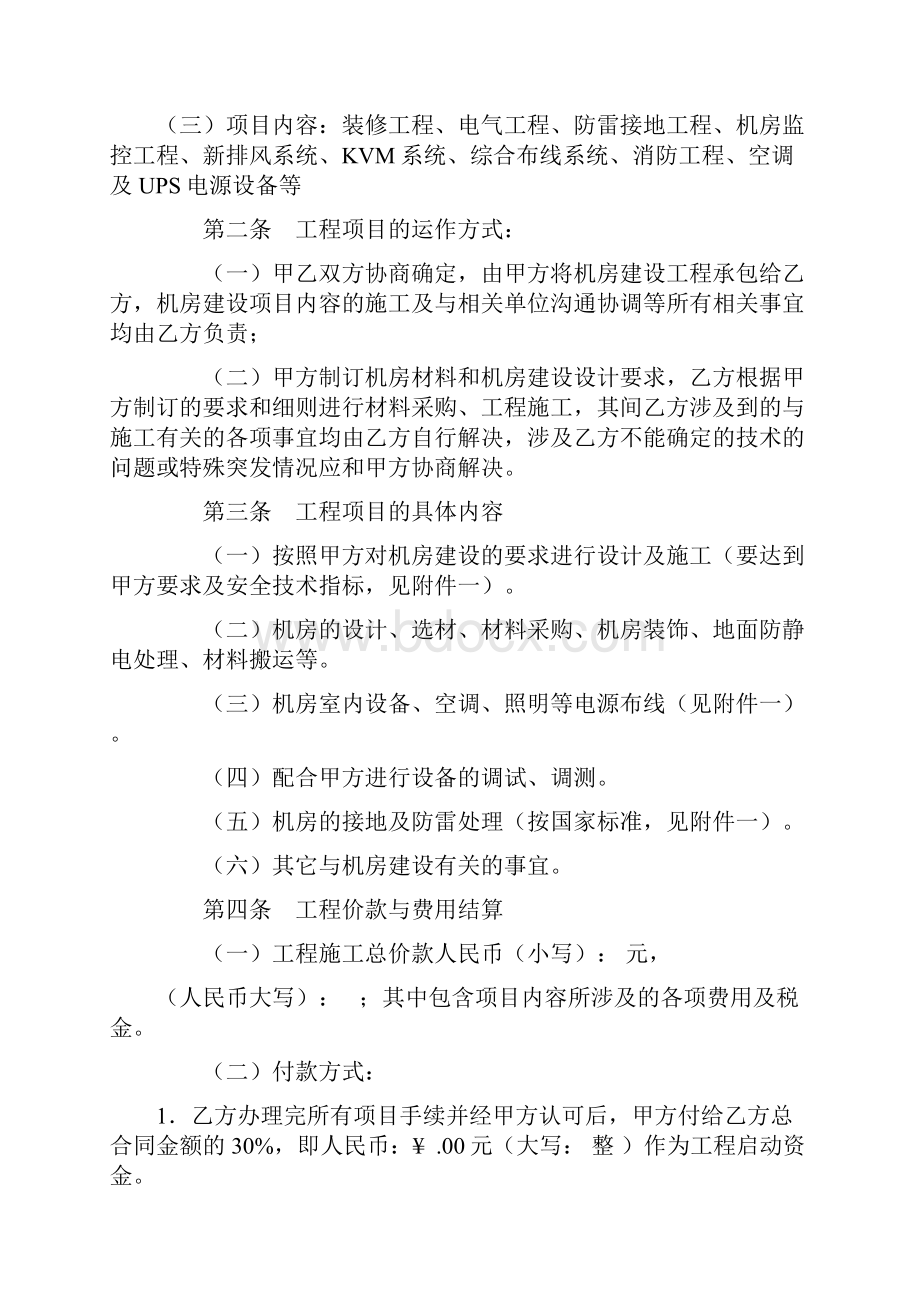 机房建设工程施工合同.docx_第2页