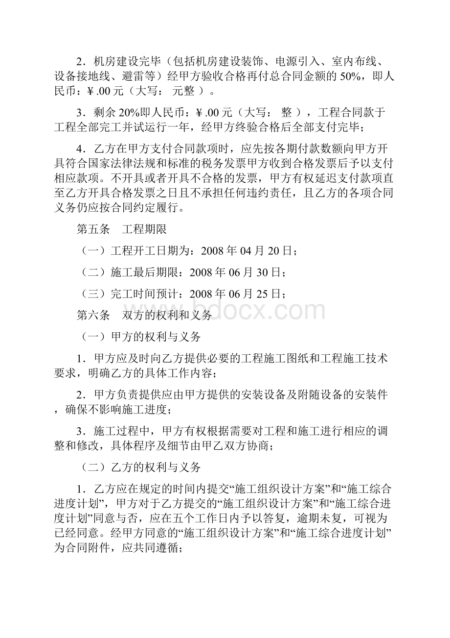 机房建设工程施工合同.docx_第3页