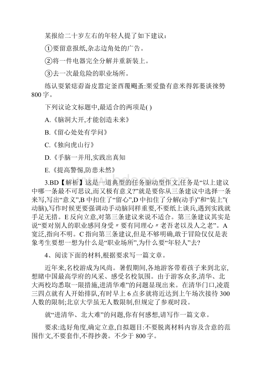 任务驱动型作文拟标题选择题30道.docx_第3页