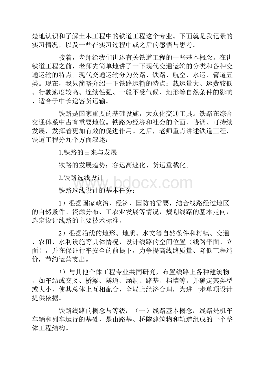 铁路实习报告总结三篇文档格式.docx_第3页