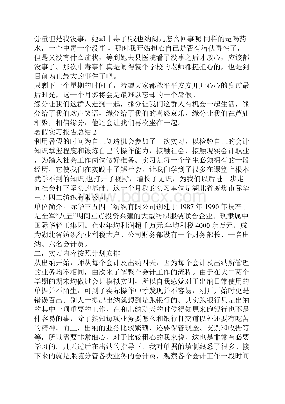 暑假实习报告总结5篇.docx_第3页