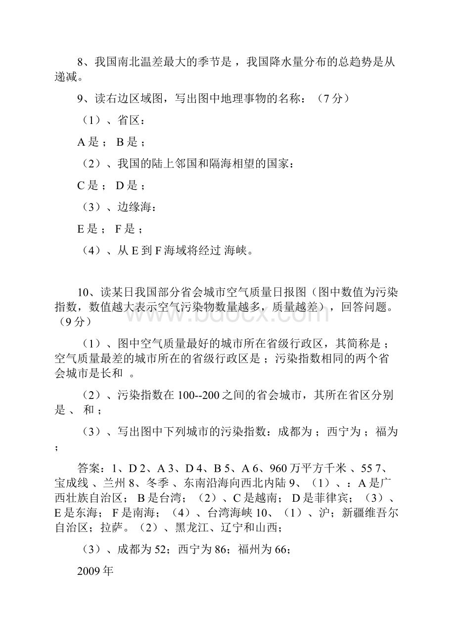 成都市初中地理会考历年真题汇编二含答案教学资料Word下载.docx_第2页