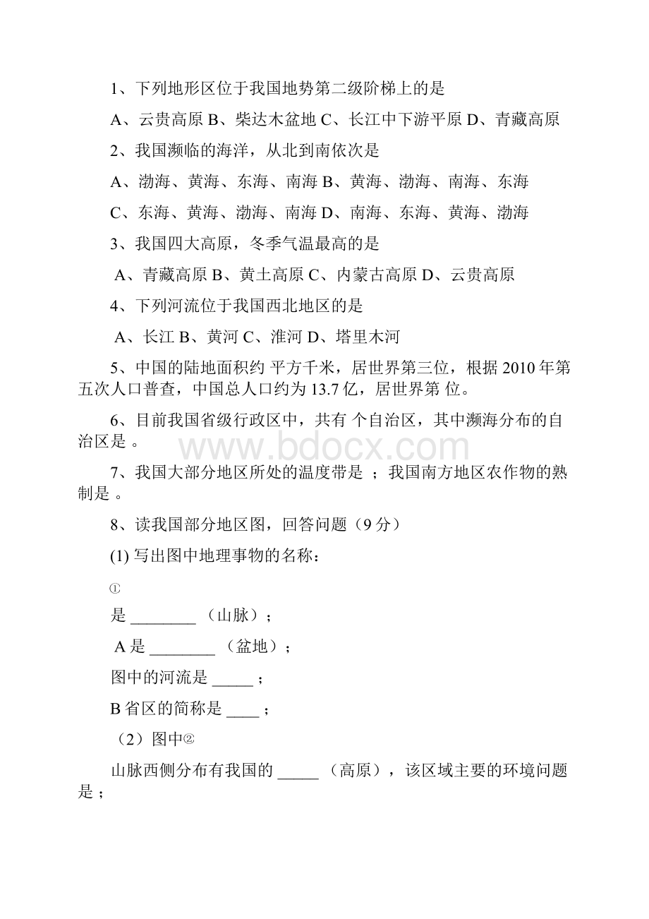 成都市初中地理会考历年真题汇编二含答案教学资料Word下载.docx_第3页